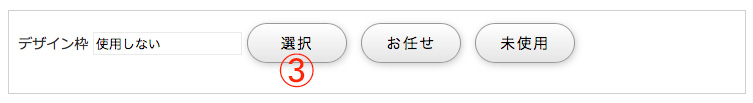 ステップ3