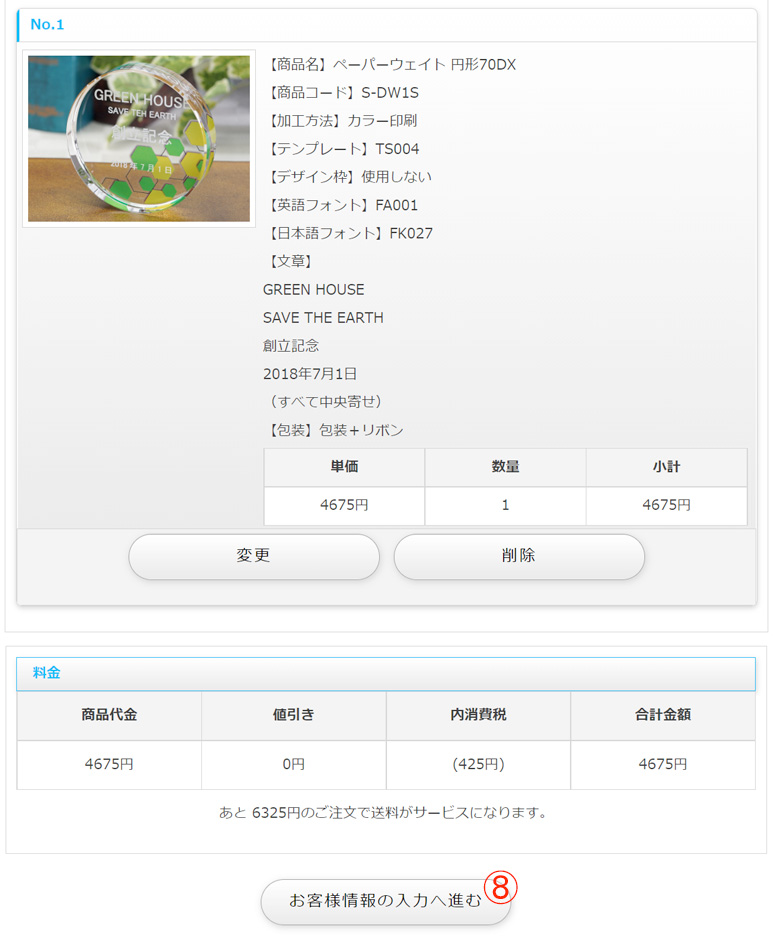 ステップ8