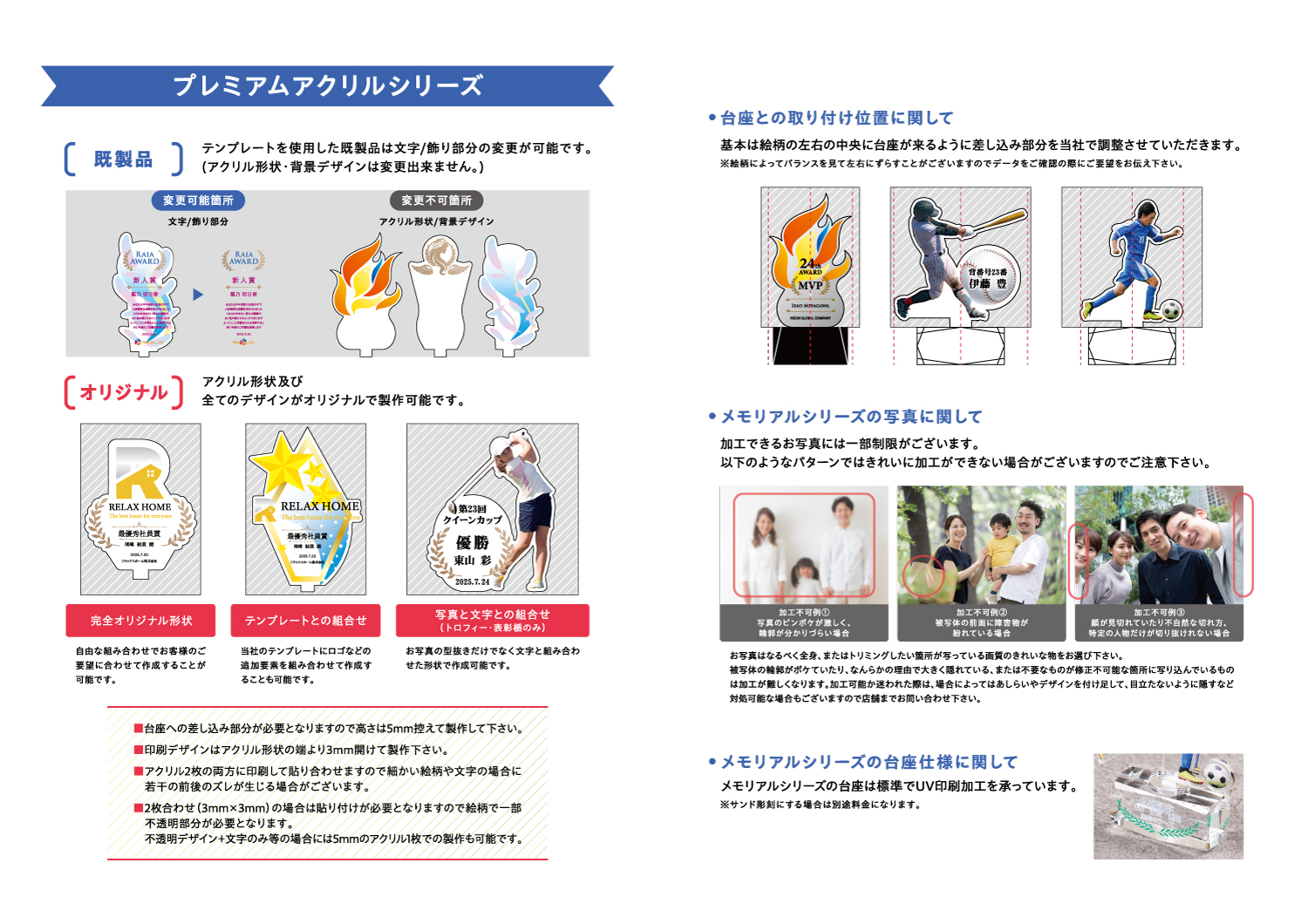 プレミアムアクリルシリーズ